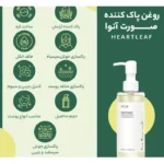 روغن پاک کننده و کنترل منافذ Heartleaf آنوا - تصویر 3