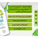 شامپو ضد ریزش قوی پریورین بایر 200 میلی لیتر - تصویر 3