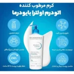 کرم مرطوب کننده اتودرم اولترا بایودرما حجم 500 میل - تصویر 3