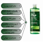 تونر ضدجوش تی تری حاوی روغن درخت چای دکتر سی تونا فارماسی - تصویر 3