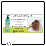 گارنیر کرم مو 10 کاره ترمیم کننده مو سبز بعد از حمام - تصویر 2