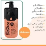 شامپو بدون سولفات 03 اینکا اینچی نیشمن 1250 میل - تصویر 3