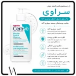 ژل شستشوی ضد لک سراوی مدل BLEMISH CONTROL 2