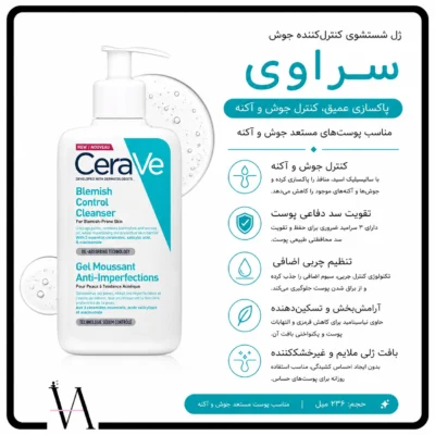 ژل شستشوی ضد لک سراوی مدل BLEMISH CONTROL 2