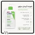 ژل شستشوی آبرسان سراوی مناسب پوست نرمال و خشک 2