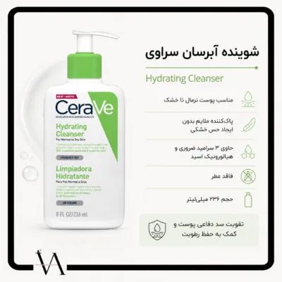 ژل شستشوی آبرسان سراوی مناسب پوست نرمال و خشک 2