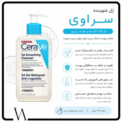 ژل شستشوی نرم کننده سراوی مدل SA SMOOTHING مناسب پوست خشک 2