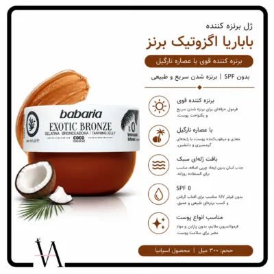 ژل برنزه کننده باباریا 2