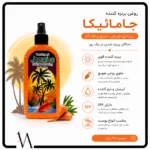 روغن برنز کننده بدن حاوی عصاره هویج جامائیکا 2