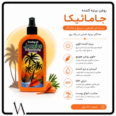 روغن برنز کننده بدن حاوی عصاره هویج جامائیکا 2