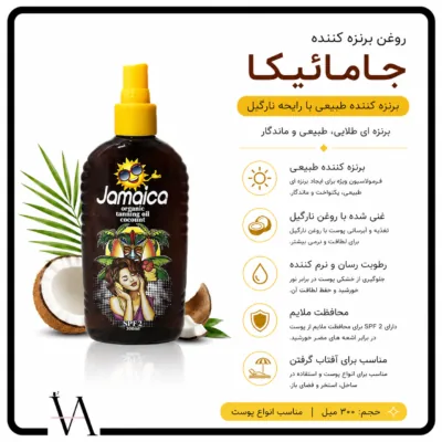 روغن برنزه کننده جامائیکا عصاره نارگیل 2