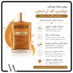 روغن بدن شاین دار بیوکسین سری gold on skin 2