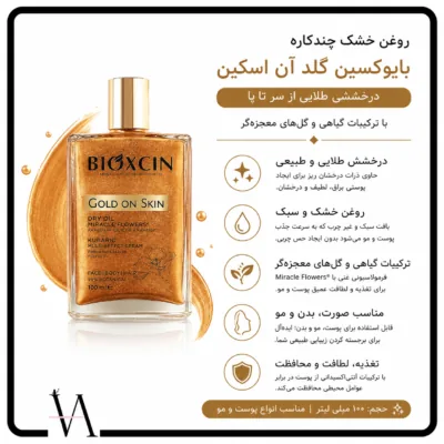 روغن بدن شاین دار بیوکسین سری gold on skin 2
