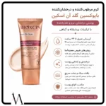 كرم مرطوب كننده و شفاف كننده معجزه بيوكسين 2
