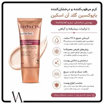 كرم مرطوب كننده و شفاف كننده معجزه بيوكسين 2