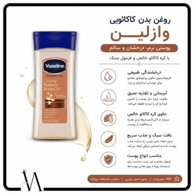 روغن بدن وازلین Vaseline مدل Cocoa Radiant 2