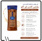 روغن بدن شاین دار GOLDEN HOUR GLOW وازلین VASELINE 2