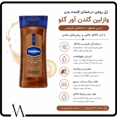 روغن بدن شاین دار GOLDEN HOUR GLOW وازلین VASELINE 2