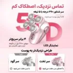 شیور ۵ بعدی صورت و بدن شیگلم sheglam 3