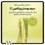 سرم ویتامین C صورت و دور چشم بوستر شات آرنسیا - تصویر 2
