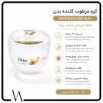 لوسیون کاسه ای بدن داو 2