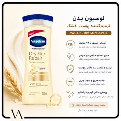 لوسیون بدن وازلینDry Skin Repair 2