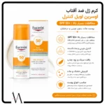 ضد آفتاب اوسرین مدل OIL CONTROL 2