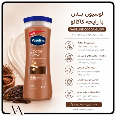 لوسیون بدن کاکائویی وازلین Vaseline cocoa glow 2