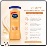 لوسیون بدن ایون تون وازلین Vaseline Even Tone 2