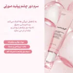 کرم دور چشم پی دی آر ان و پپتاید مدی کیوب 3
