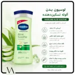 لوسیون بدن آلوئه ورا وازلین Vaseline Aloe Soothe 2