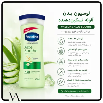 لوسیون بدن آلوئه ورا وازلین Vaseline Aloe Soothe 2