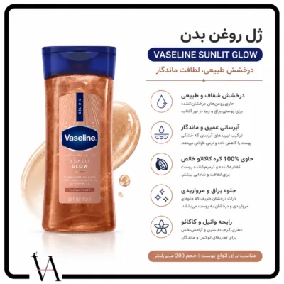 روغن بدن شاین دارSunlit Glow وازلین 2