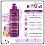 کرم مو بیوبلاس Bioblas مخصوص موهای فر - تصویر 2