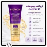 ماسک تیوپی حجم دهنده مو بیوکسین Bioxcin بنفش حاوی بیوتین و کلاژن - تصویر 2
