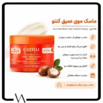 ماسک مو داخل حمام شی باتر کنتو - تصویر 2