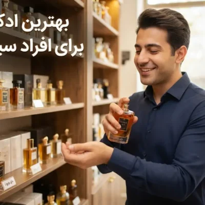 بهترین ادکلن برای افراد سیگاری