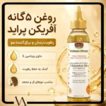 روغن محافظ و مراقبتی آفریکن پراید ۱۱۸ میل - تصویر 2